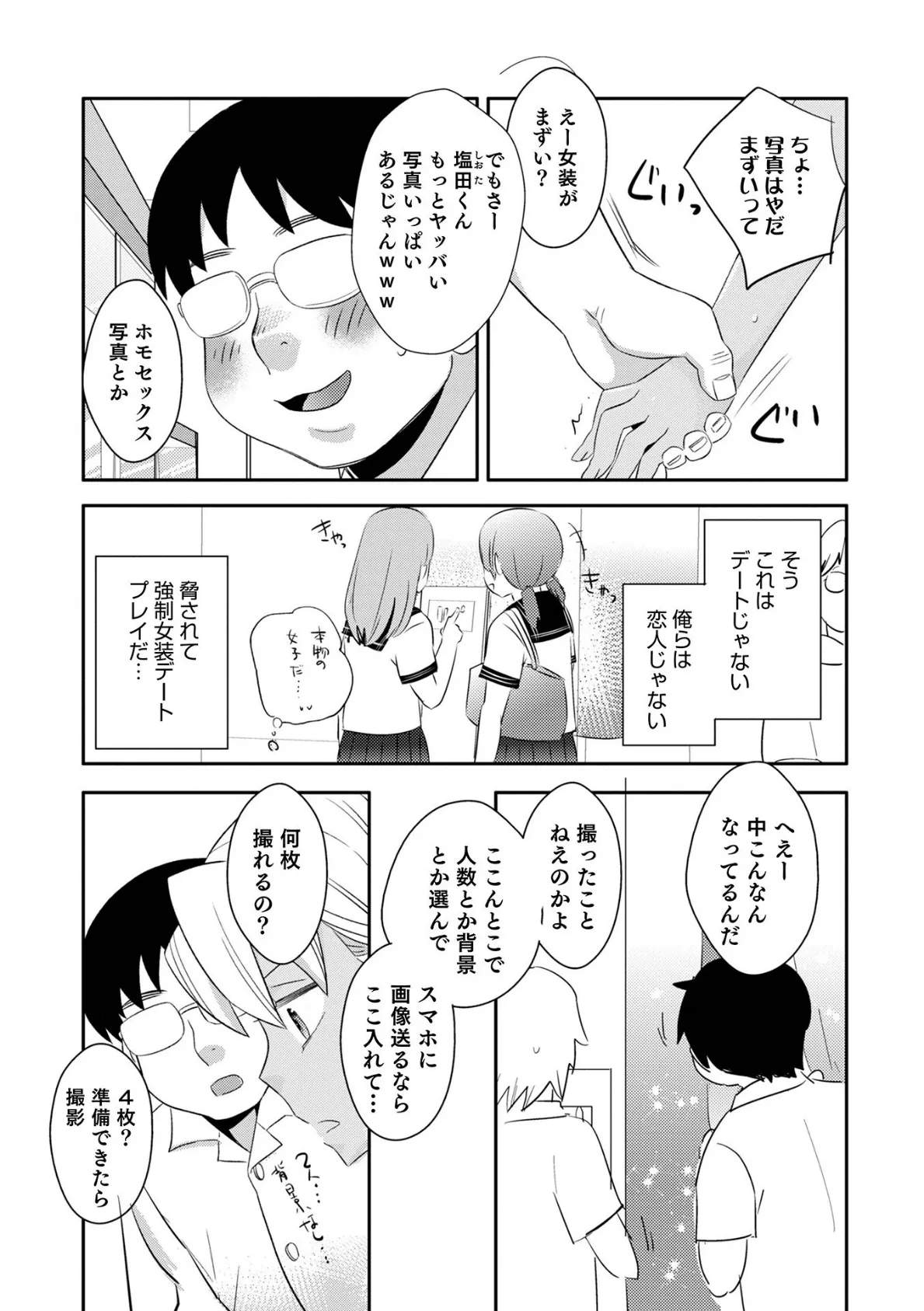 オトコのコ HEAVEN’S DOOR 15 15ページ