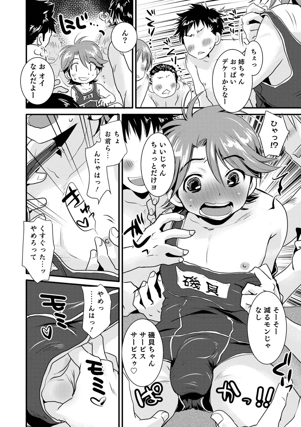 オトコのコ HEAVEN’S DOOR 15 24ページ