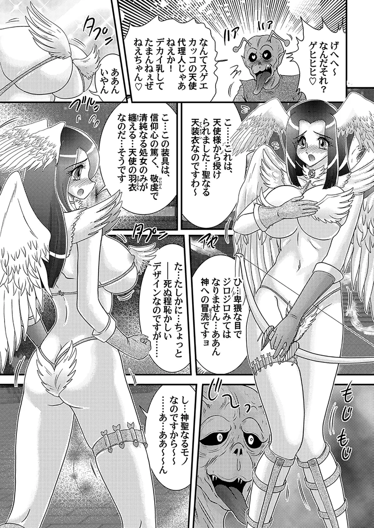 愛翼の天使 エンジェル・エージェント 8ページ