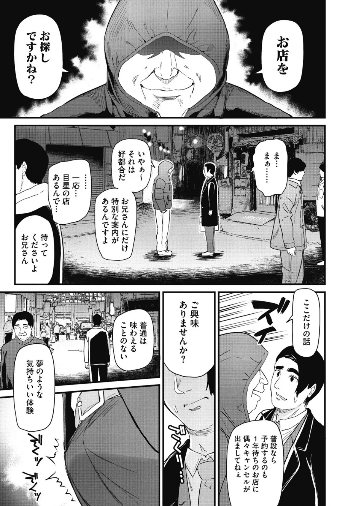 ひみつのきち 暁 7ページ