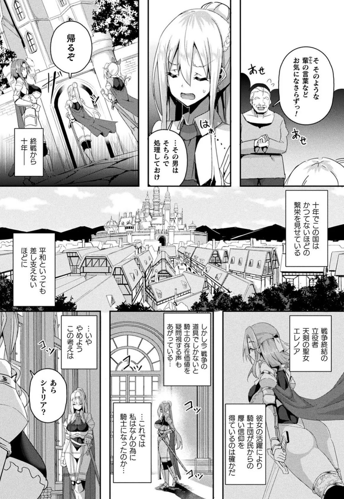 シャングリラの供物 -女騎士隷属譚- 6ページ