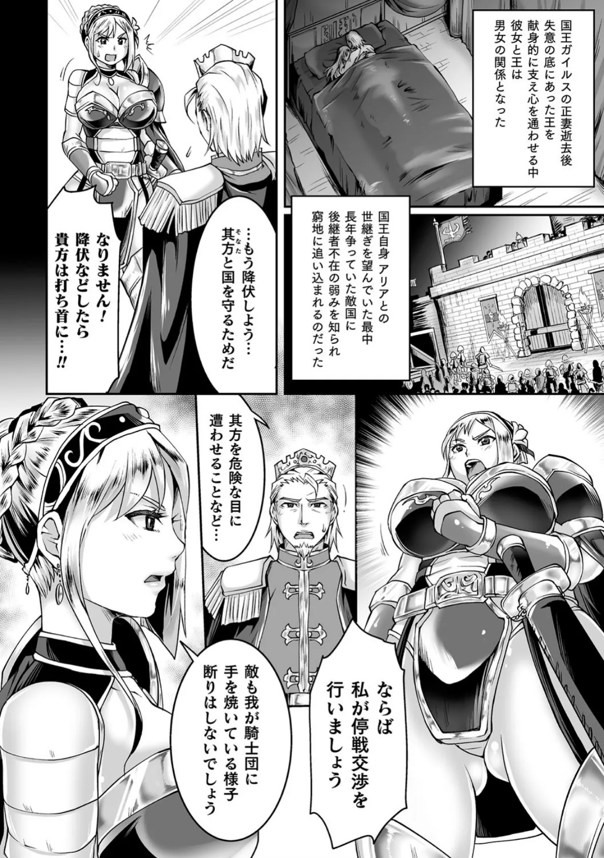 裏切りの女騎士アリア【単話】 2ページ