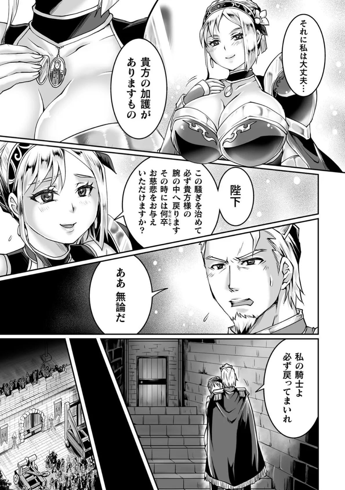 裏切りの女騎士アリア【単話】 3ページ