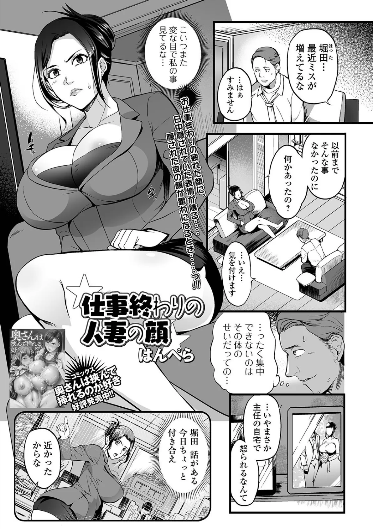 仕事終わりの人妻の顔 1ページ