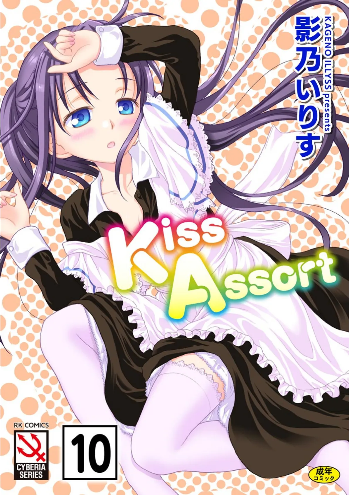 Kiss Assort（分冊版） 【ぷちプリンセス Le-Carnaval】 1ページ
