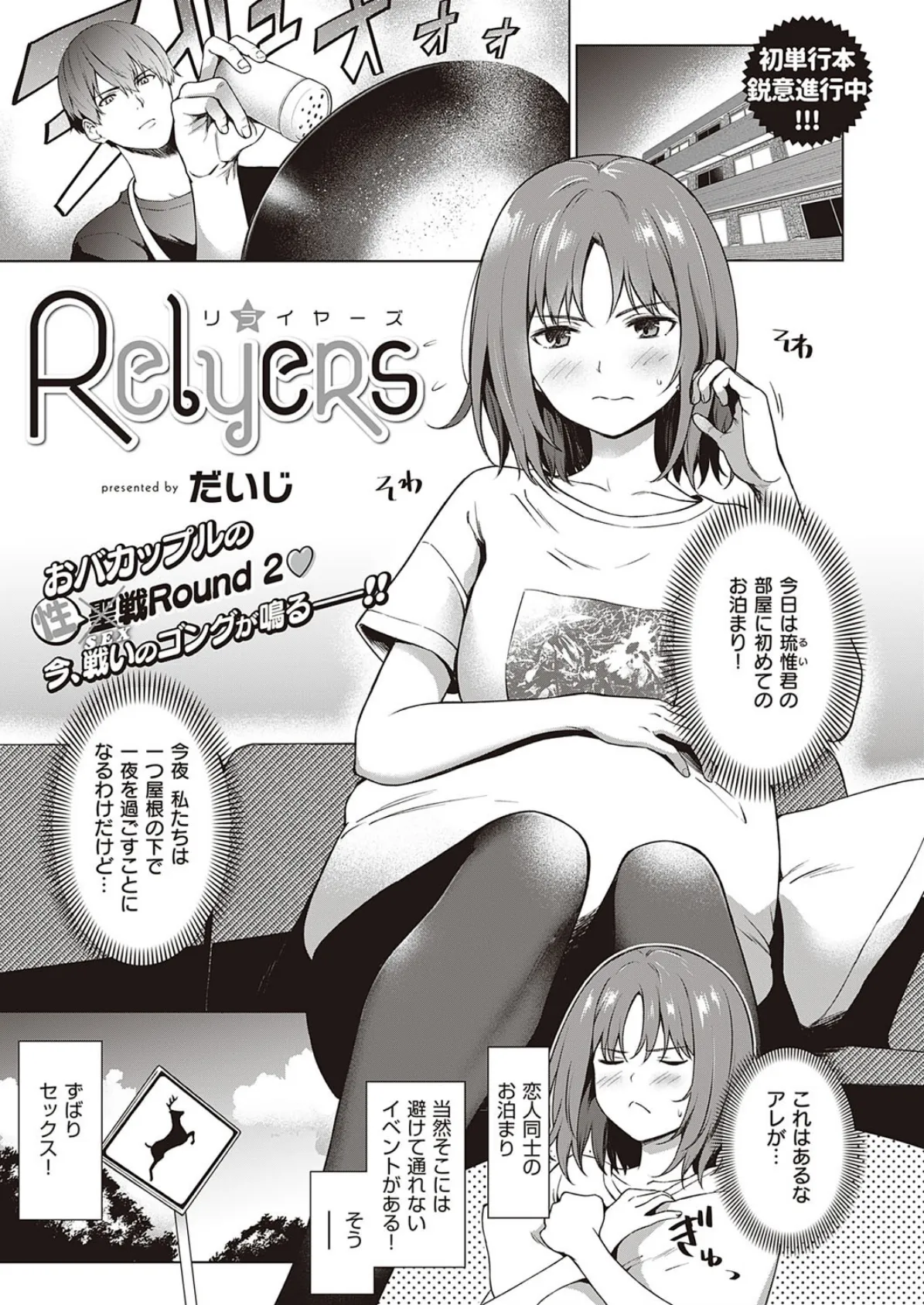 Relyers 1ページ