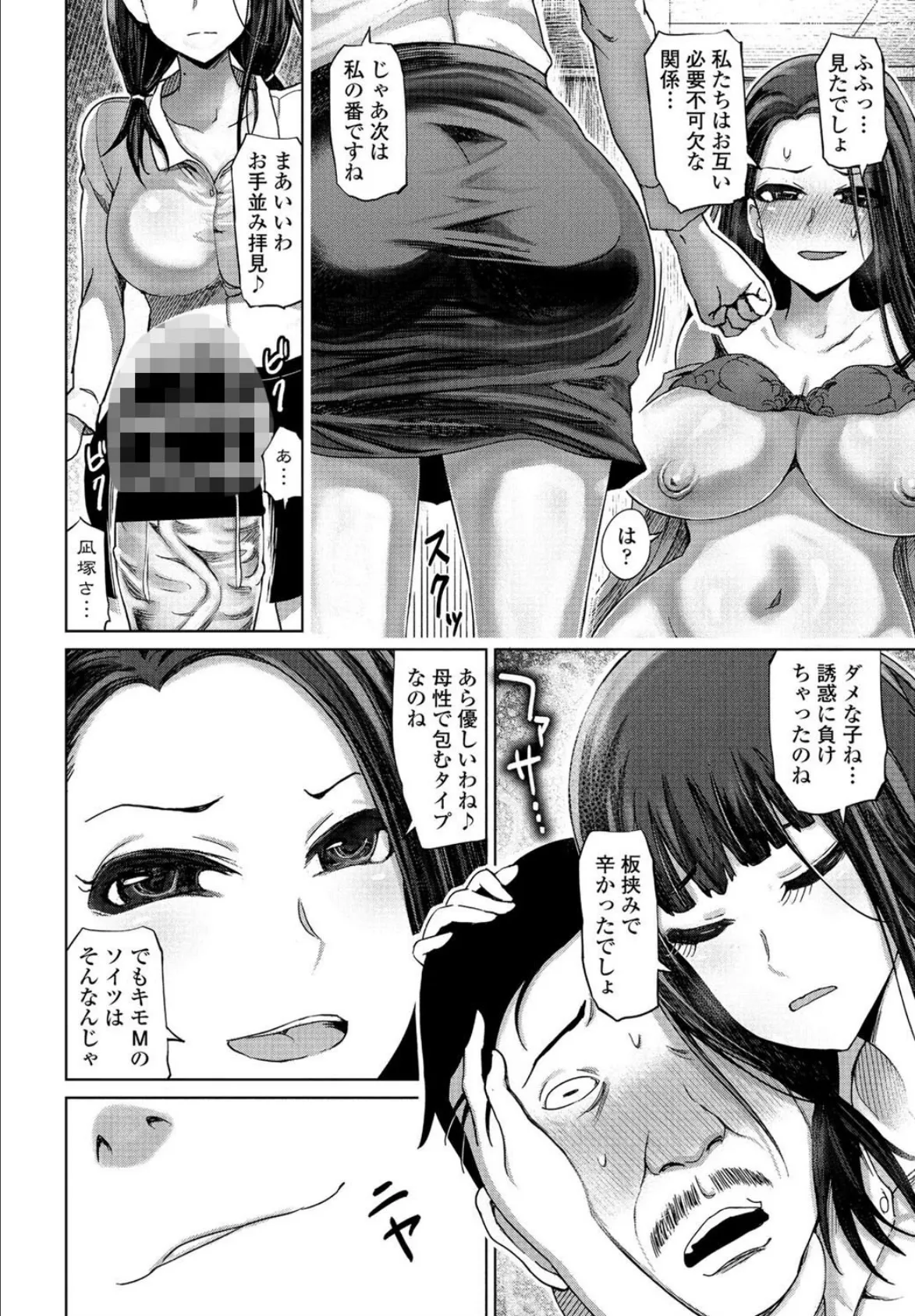 M上司と略奪S女たちの競艶 8ページ