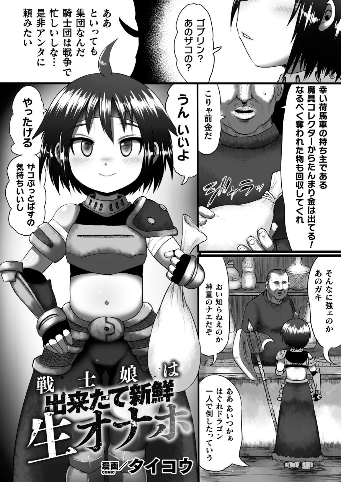 二次元コミックマガジン 縮小化ヒロイン強●オナホール計画 Vol.1 21ページ