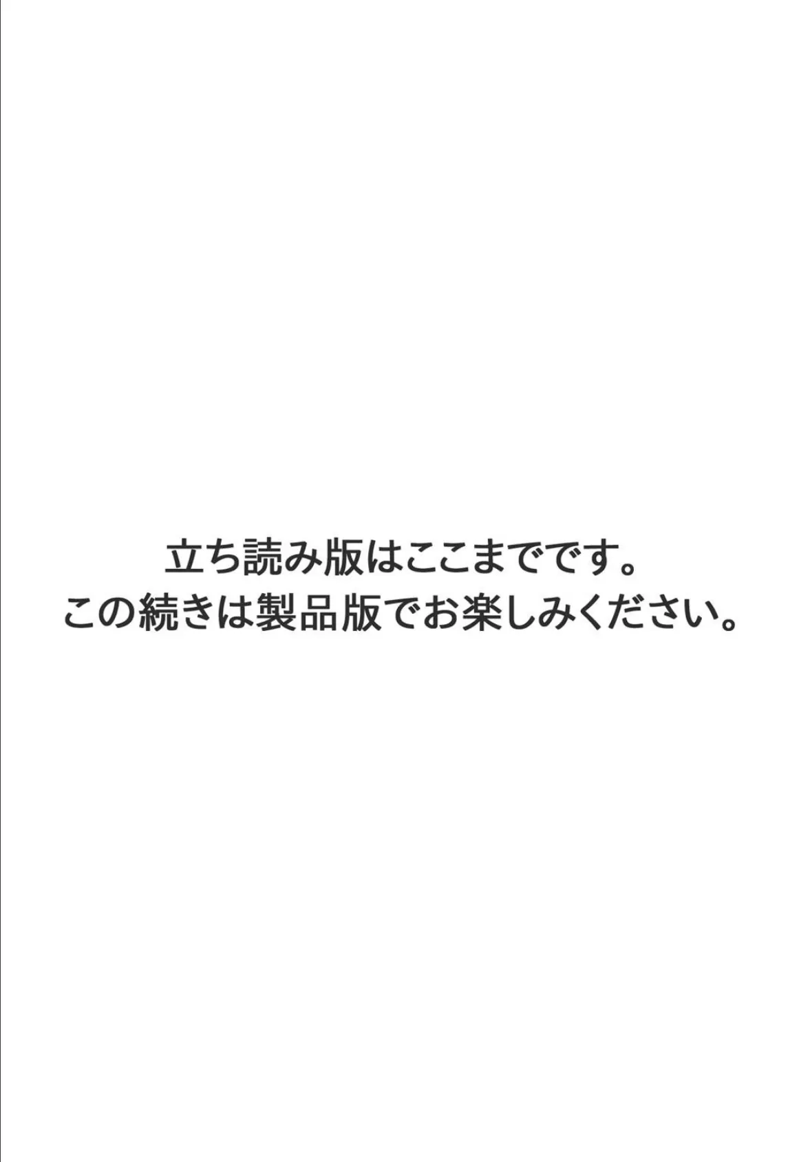 夫が寝ている隣で襲われて…〜私、あなたの上司にハメられてます〜 【増量版】 2 17ページ