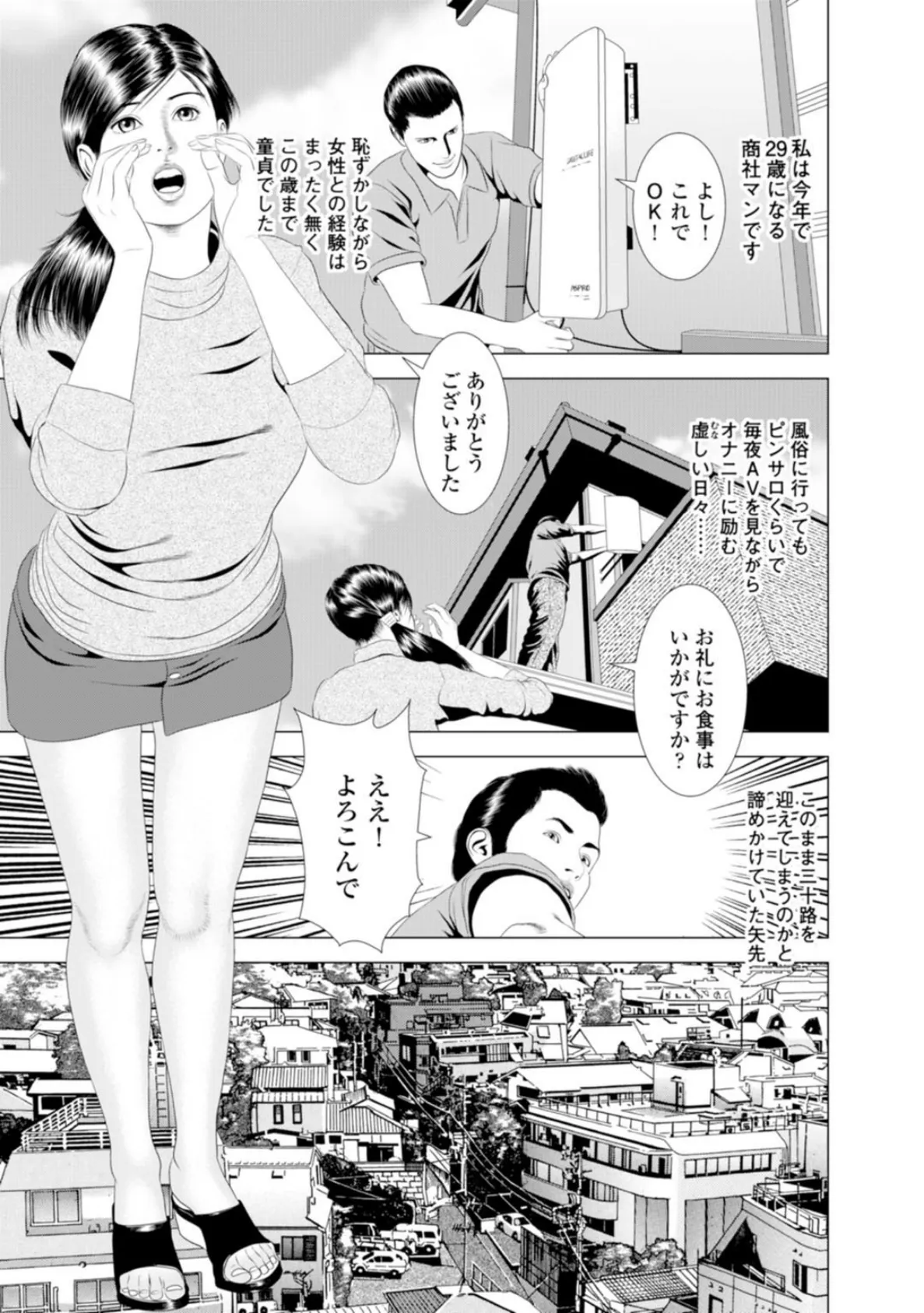 人妻×童貞〜私が筆おろし、シていいの…？〜 1 5ページ