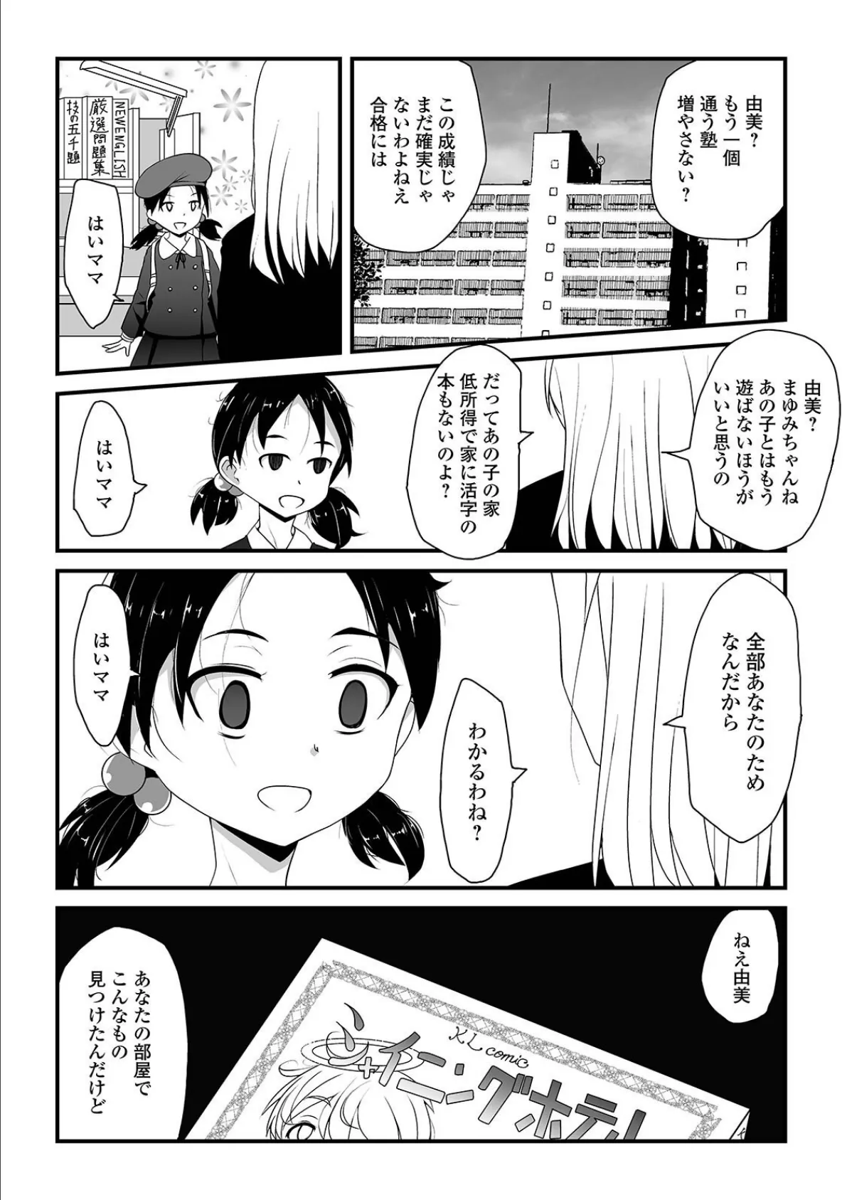 コミックMate L Vol.38 16ページ