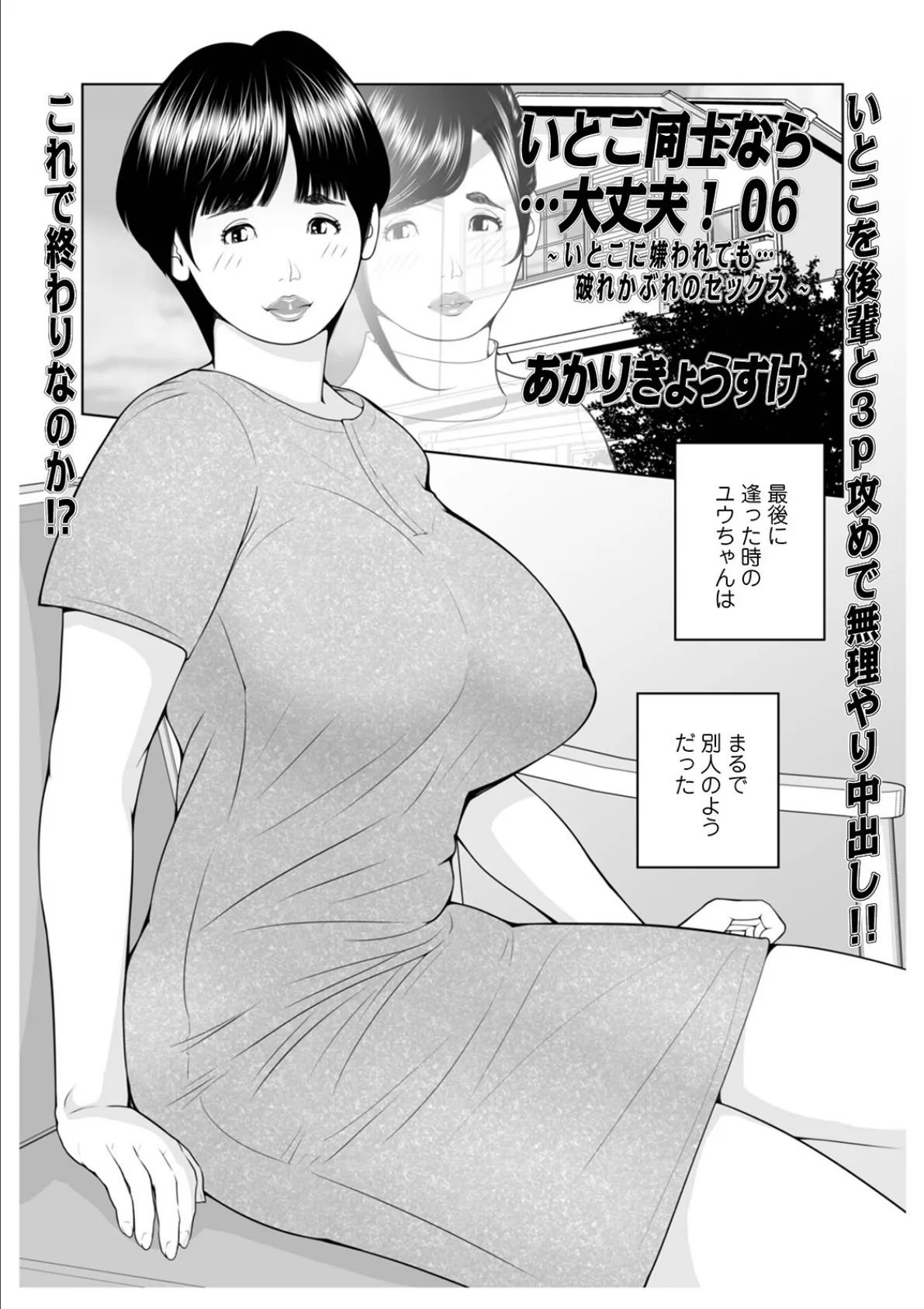 WEB版コミック激ヤバ！ vol.144 25ページ