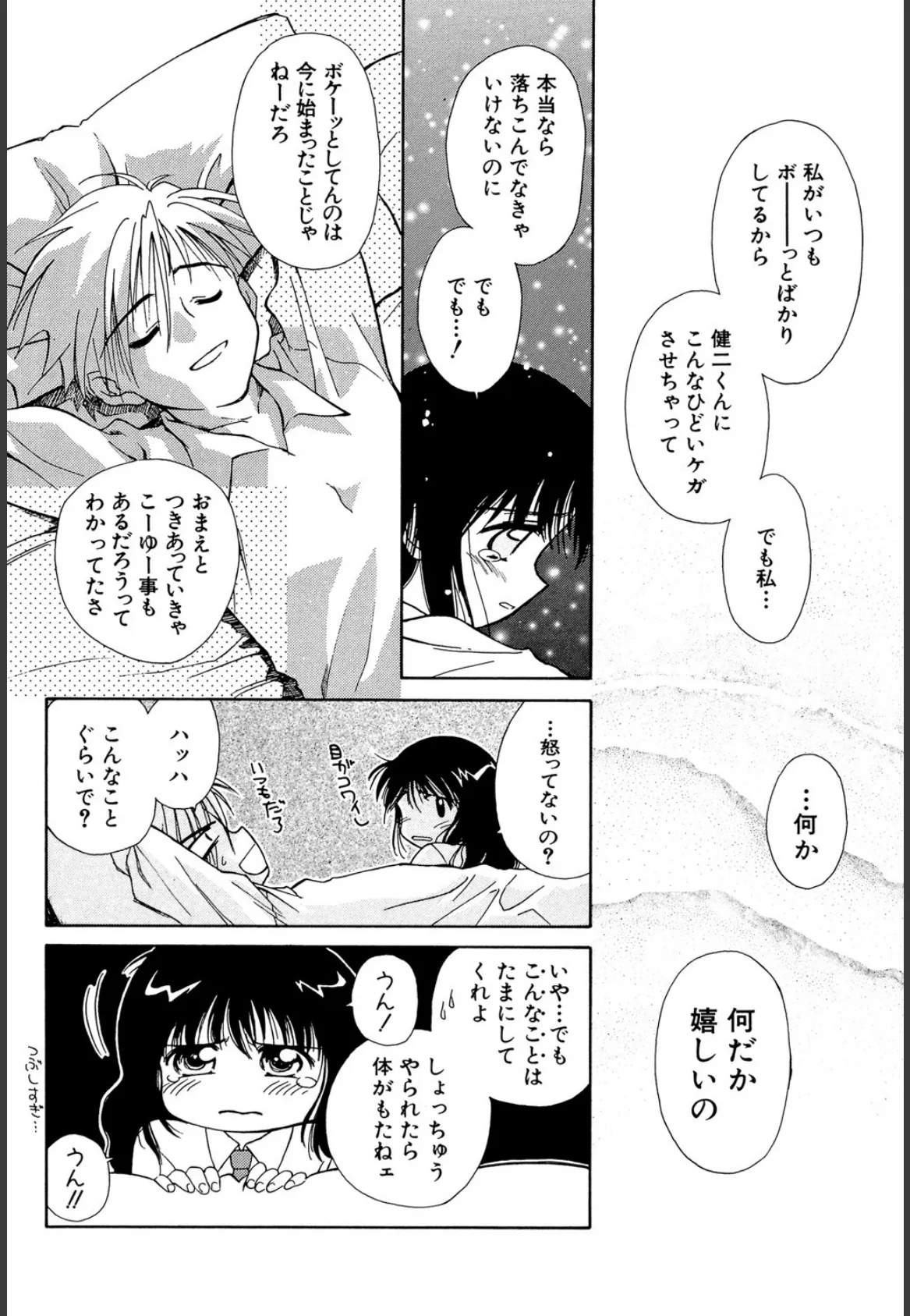 気分×2【1話立ち読み付き】 22ページ