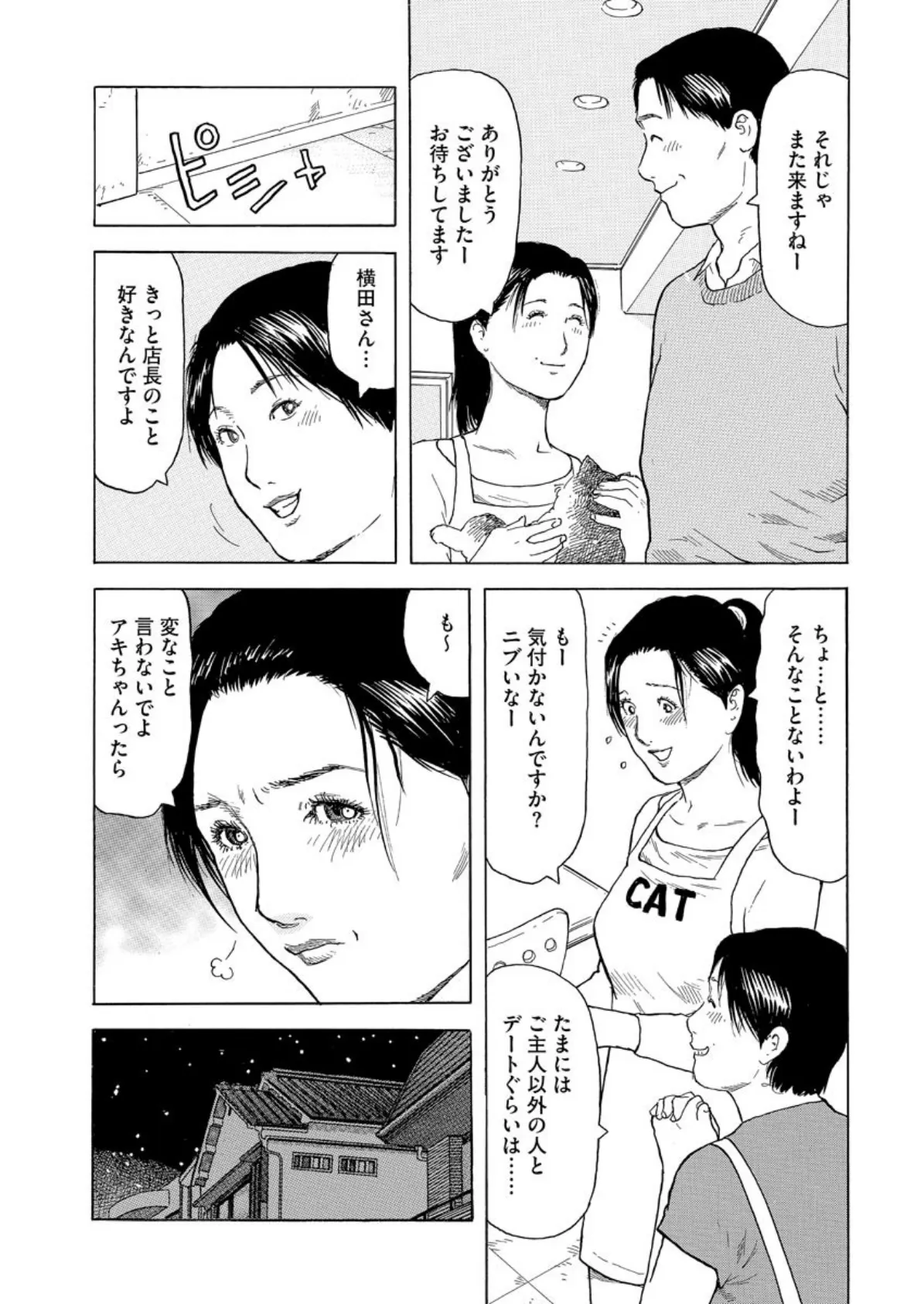 【デジタル版】漫画人妻快楽庵 Vol.5 7ページ