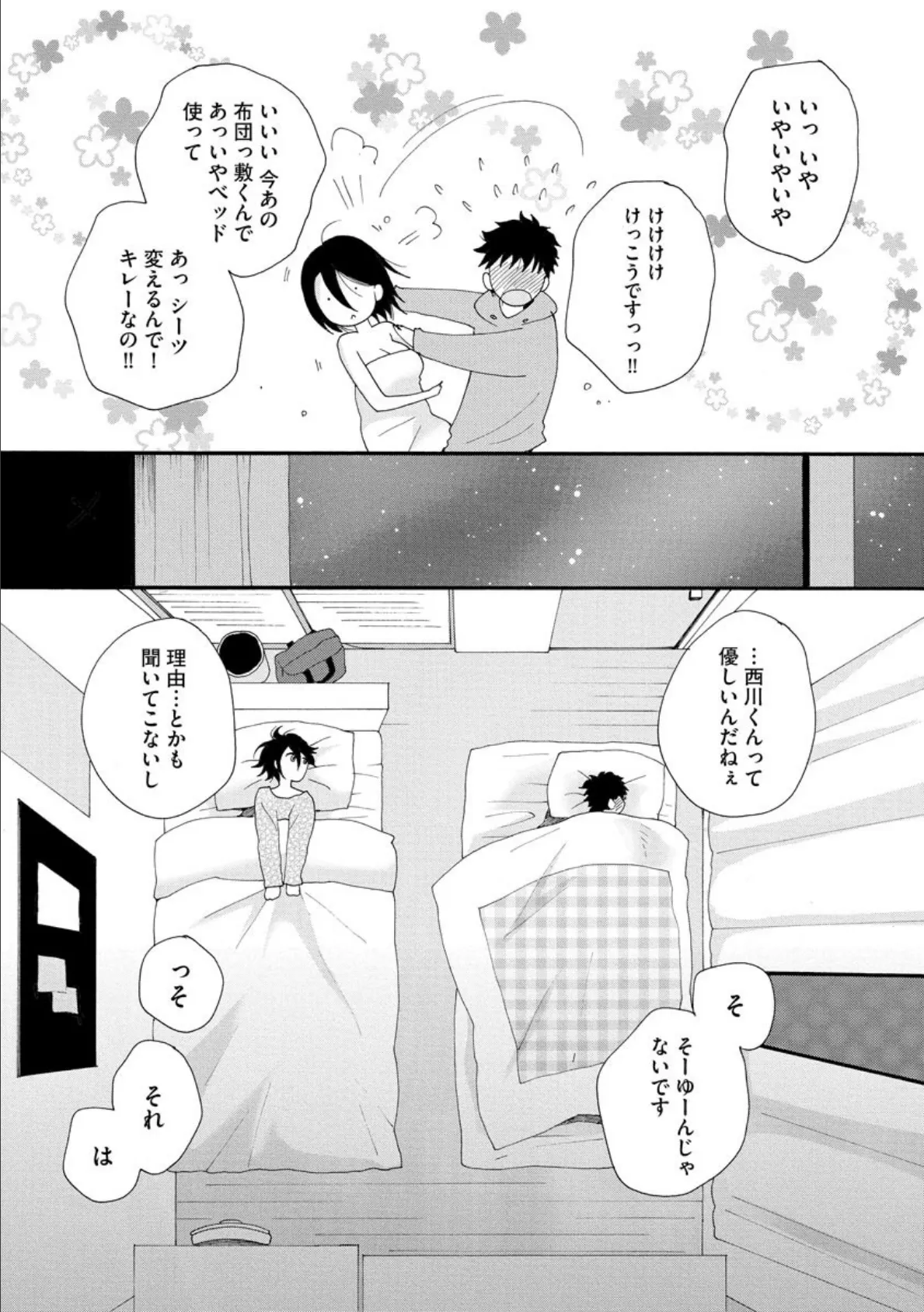 だって彼女は 8ページ