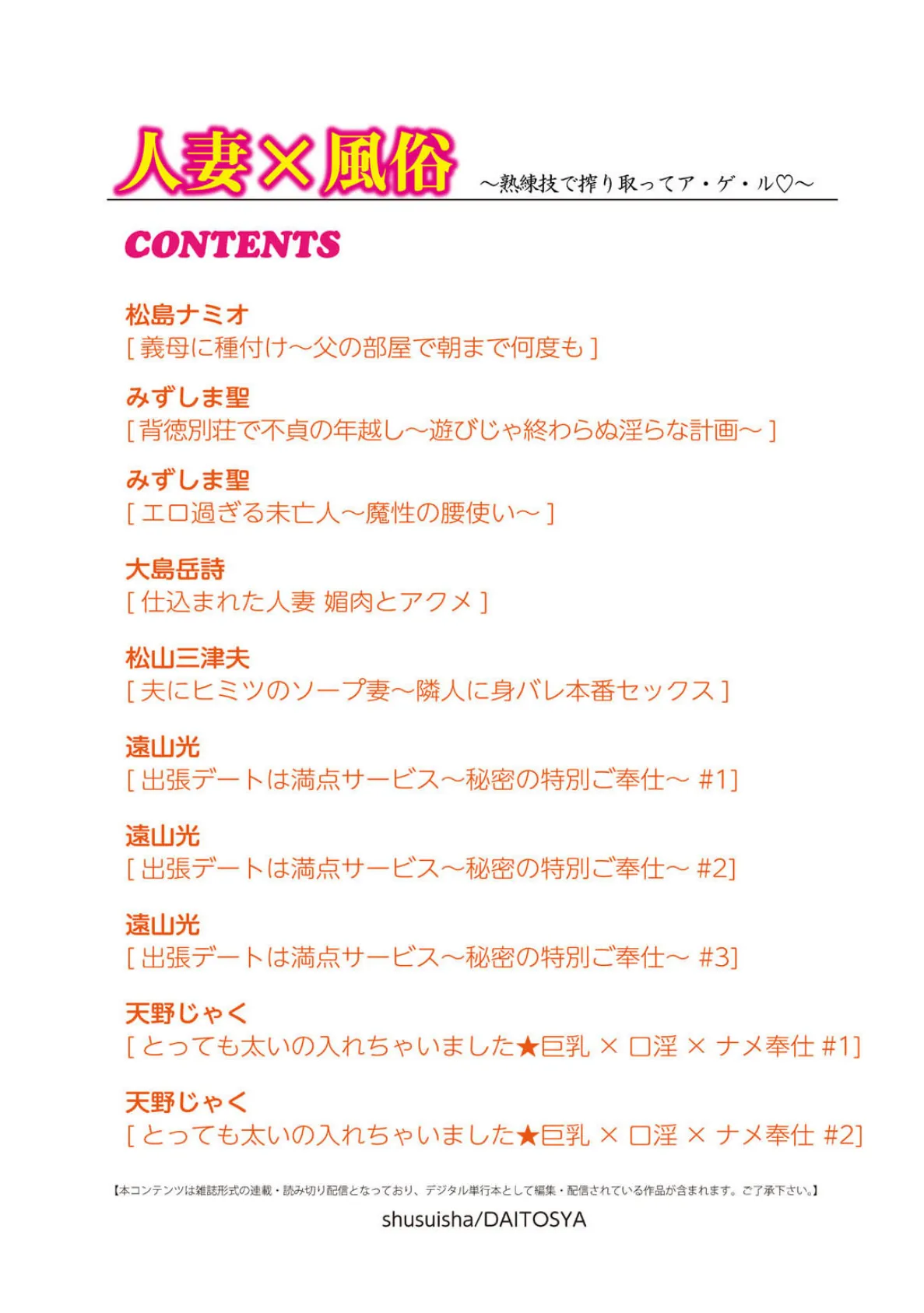 人妻×風俗〜熟練技で搾り取ってア・ゲ・ル〜 2ページ