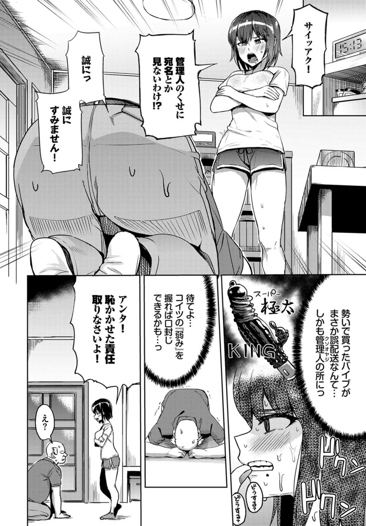 姫宮さんの大誤算 2ページ