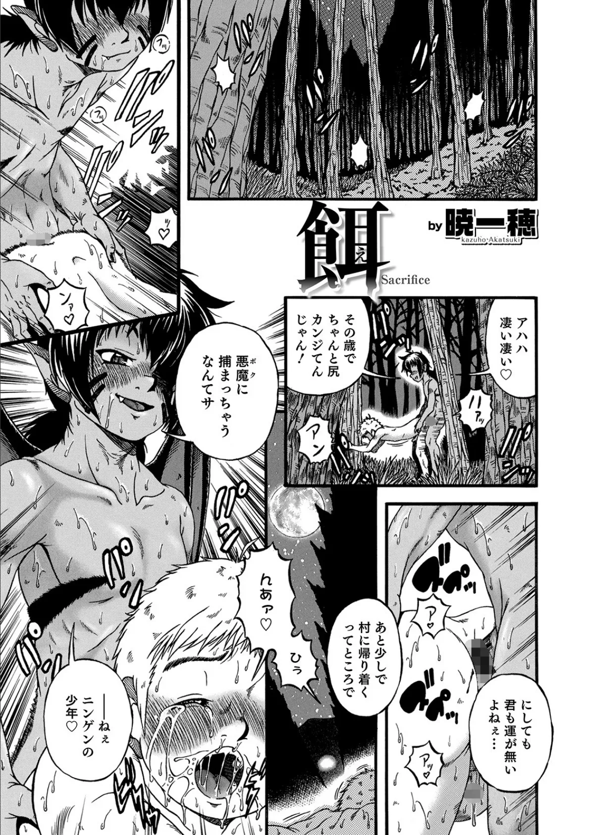 オトコのコ HEAVEN’S DOOR 13 23ページ