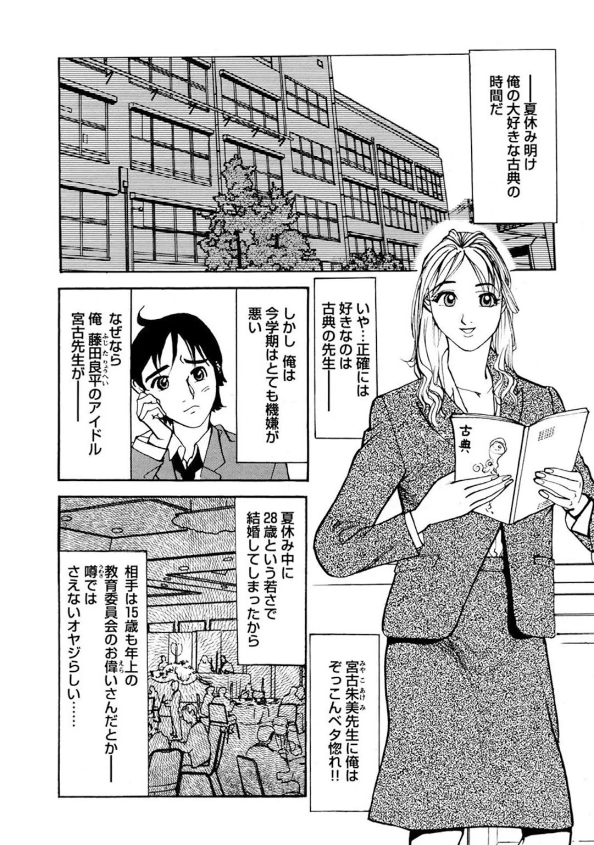 人妻×教師〜生徒のアソコに熱視線…〜 1 4ページ
