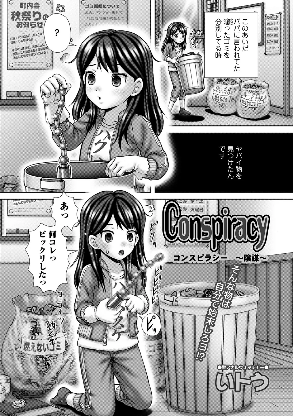 Conspiracy 陰謀 1ページ