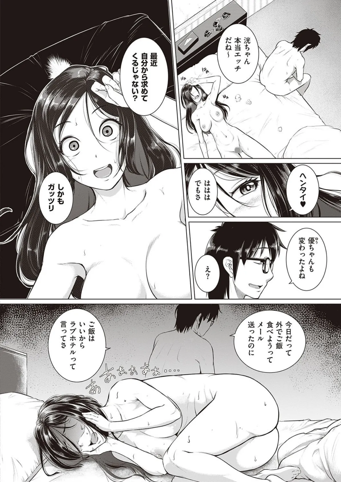 デキるオンナの悩み事 （6） 8ページ