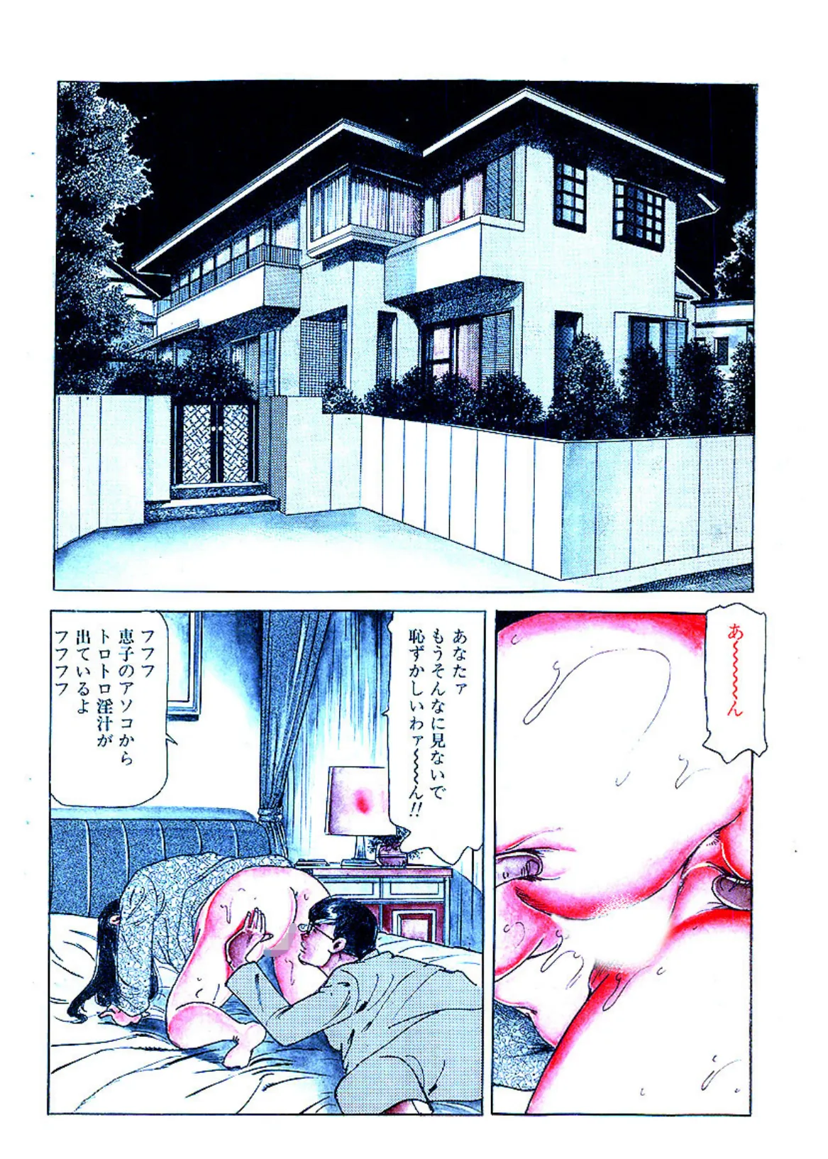 昭和エロ劇場！！人妻という名の魔性 4ページ