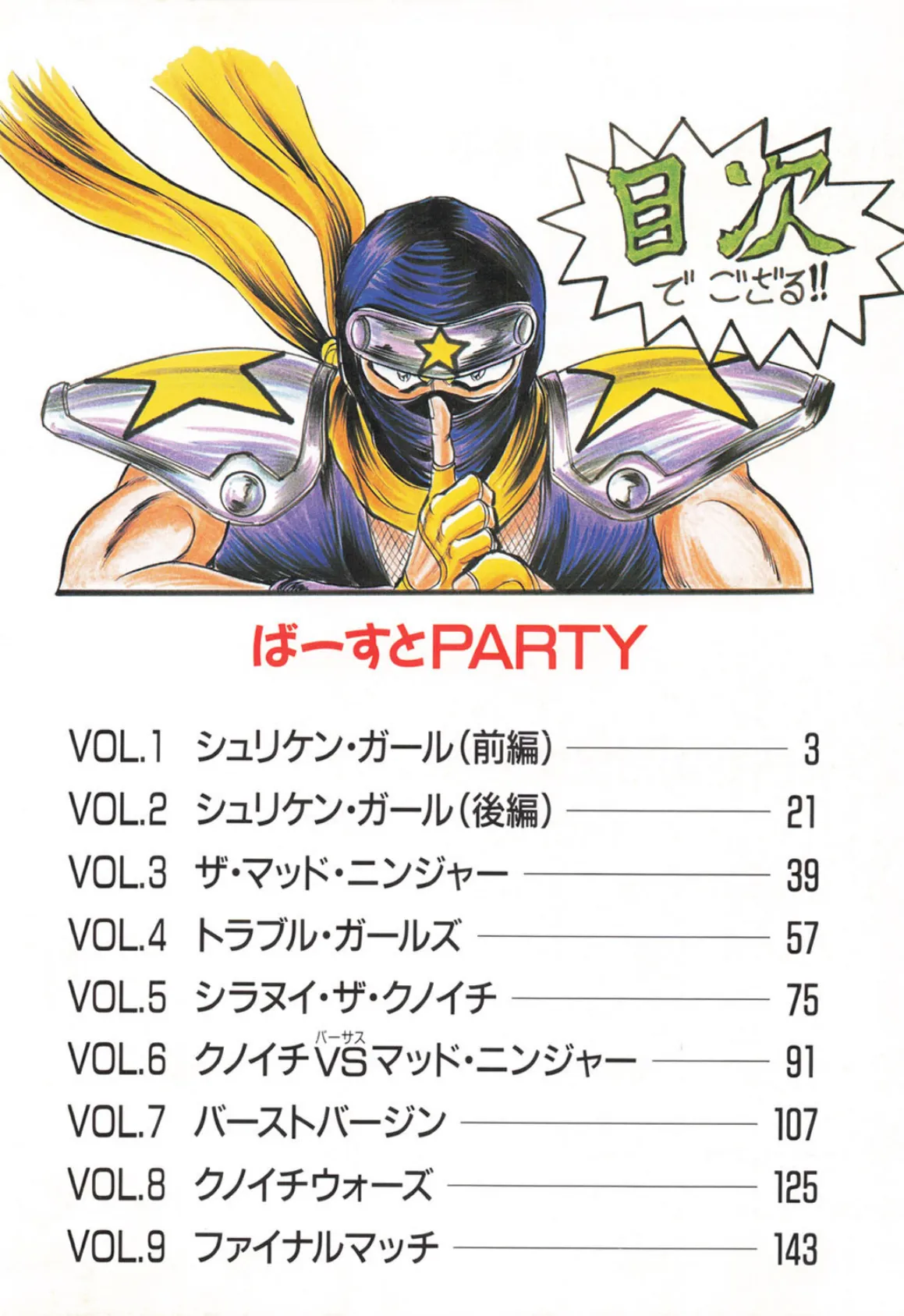 ばーすとPARTY 4ページ