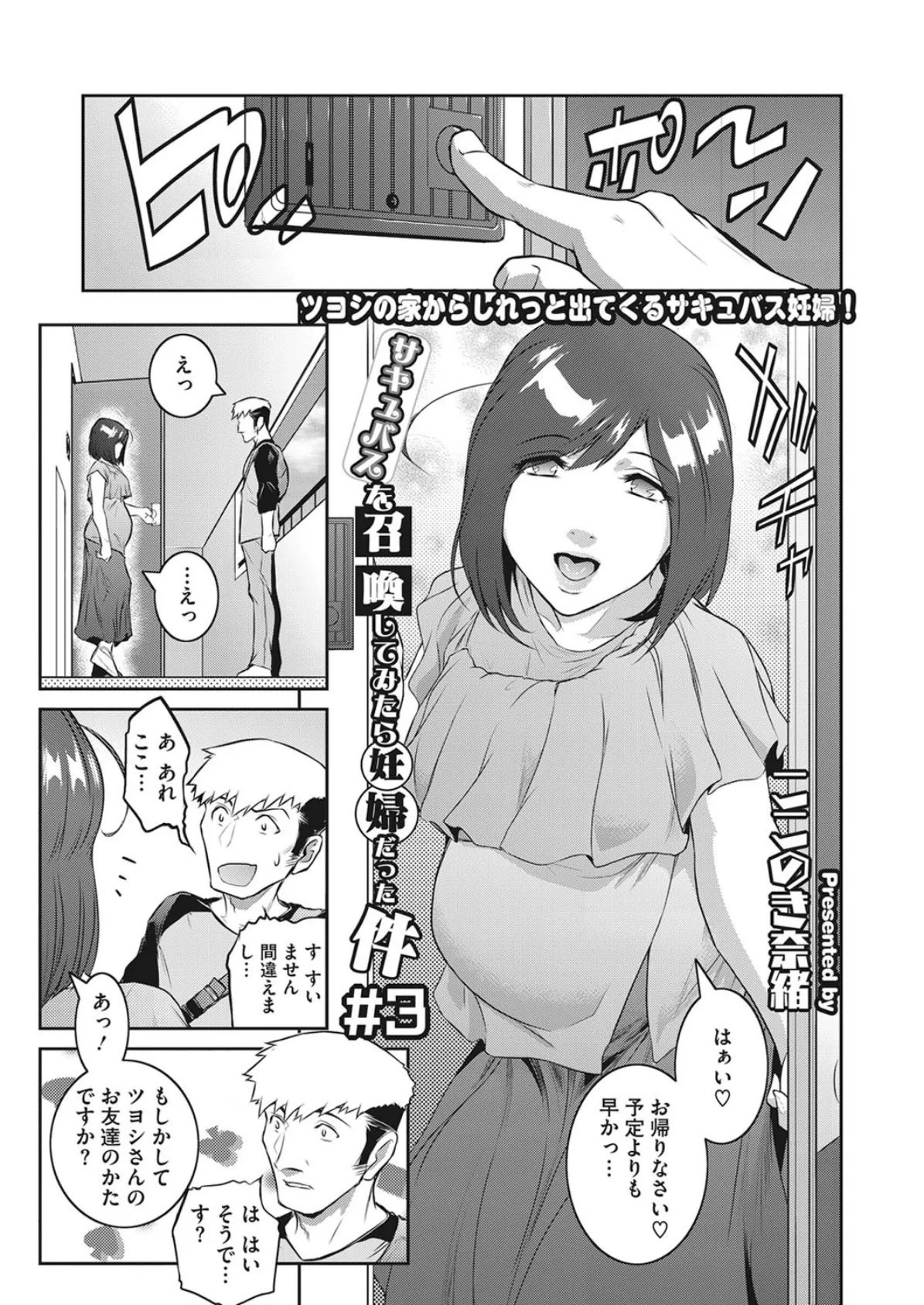 サキュバスを召喚してみたら妊婦だった件 ＃2・＃3 1ページ