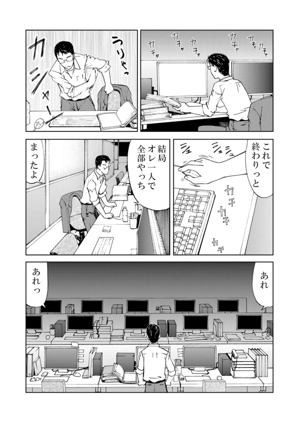 オバサン上司がウザいのでハメてみた〜出して漏らしてイかせまくり！〜 12ページ