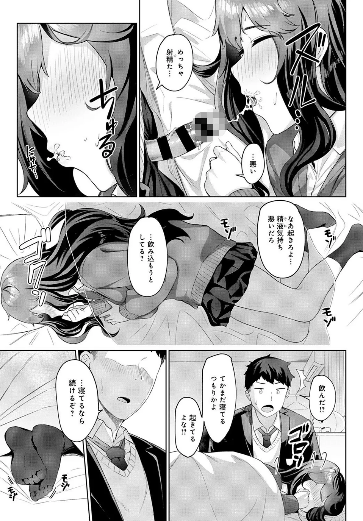 起きろ眠り姫 5ページ