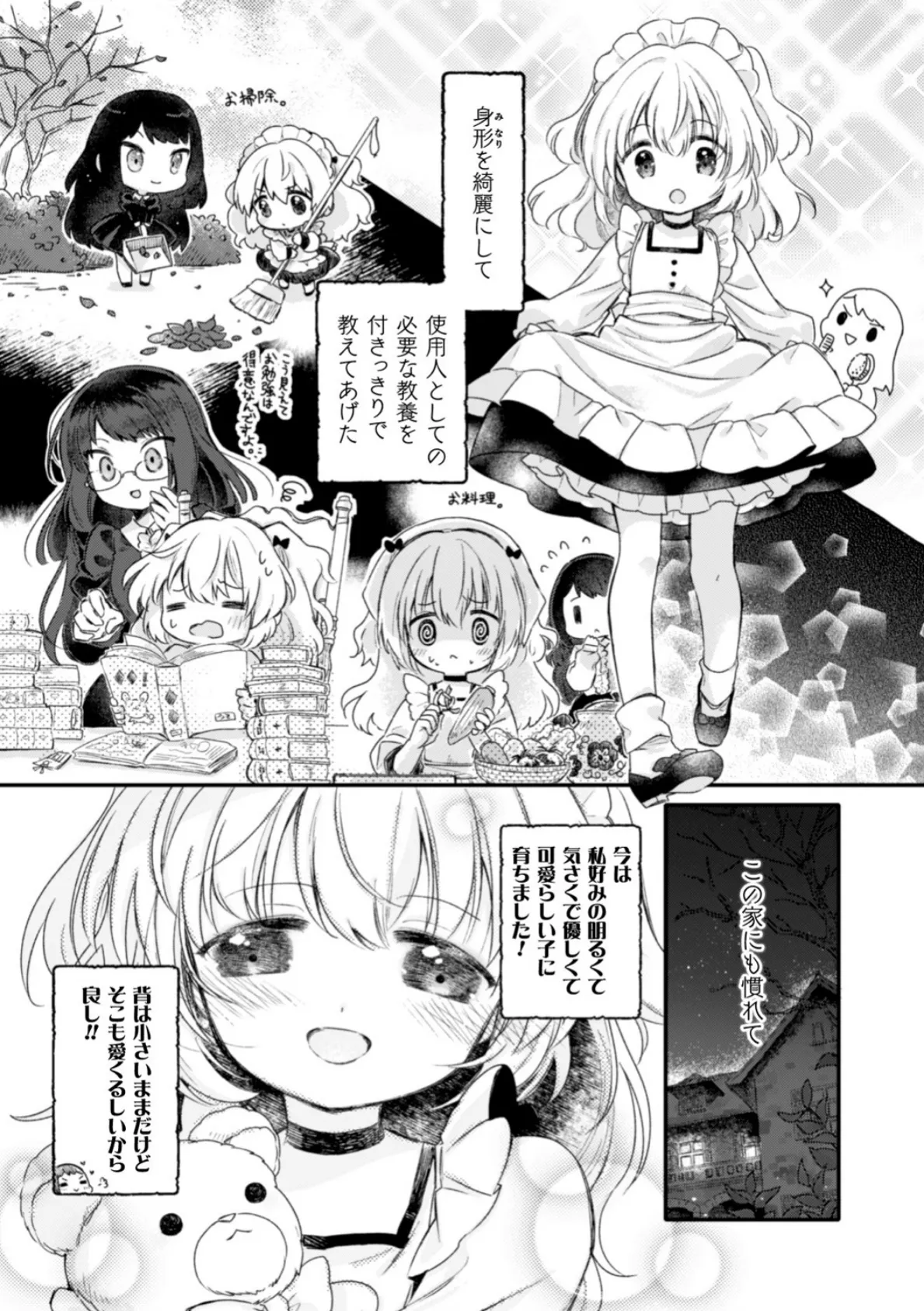 二次元コミックマガジン 近親百合エッチ Vol.2 12ページ
