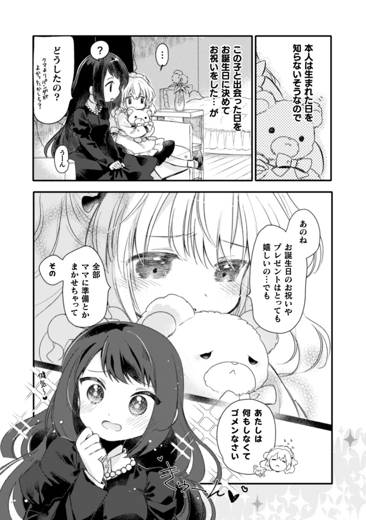 二次元コミックマガジン 近親百合エッチ Vol.2 13ページ