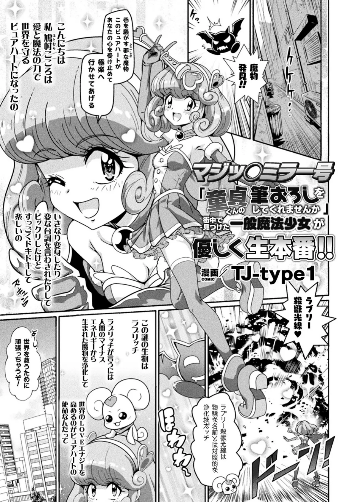 二次元コミックマガジン 変身ヒロインパコパコAVデビュー Vol.2 3ページ