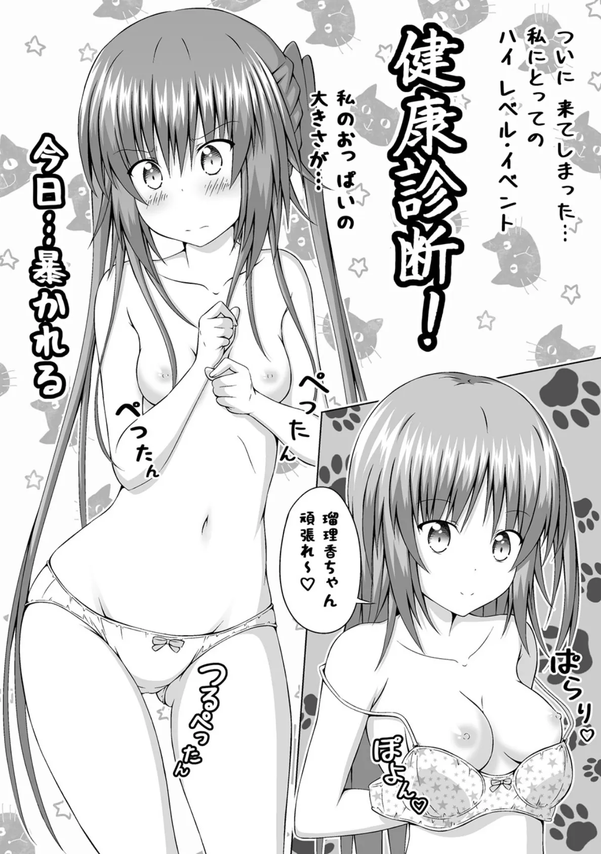 ゆりメイト！ 百合姉妹とおっぱいライフ （3） 11ページ