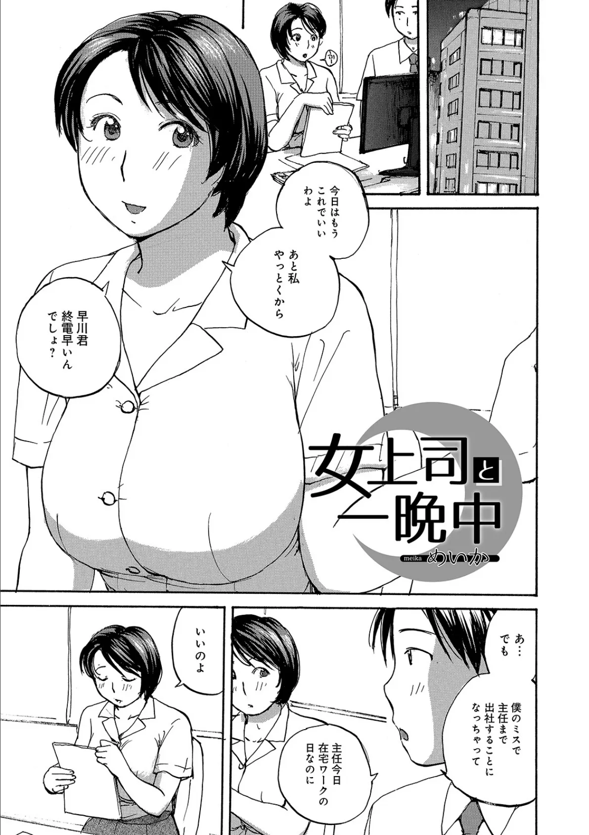 女上司と一晩中