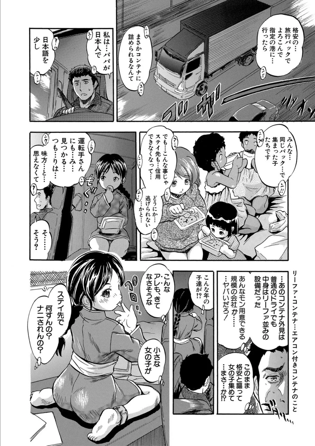 つるぺたハーレムだよ【1話立ち読み付き】 8ページ