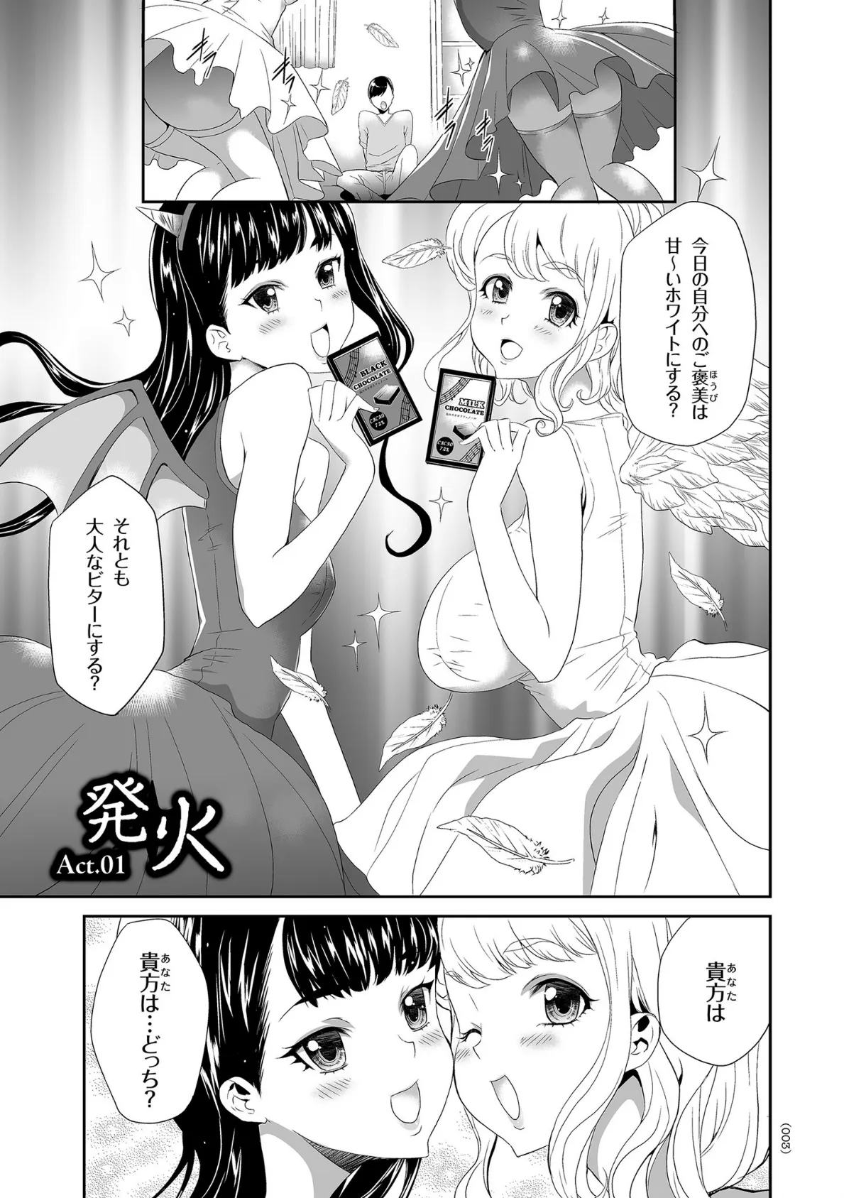 アイドル姦禁らいぶ！ 3ページ