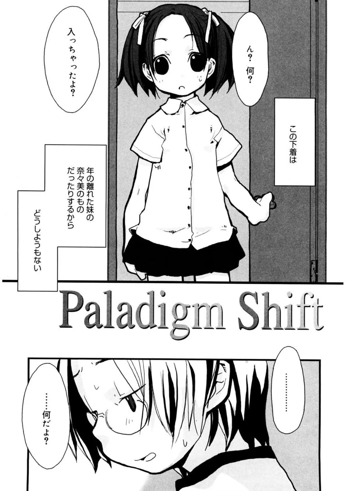 Paladigm Shift 3ページ