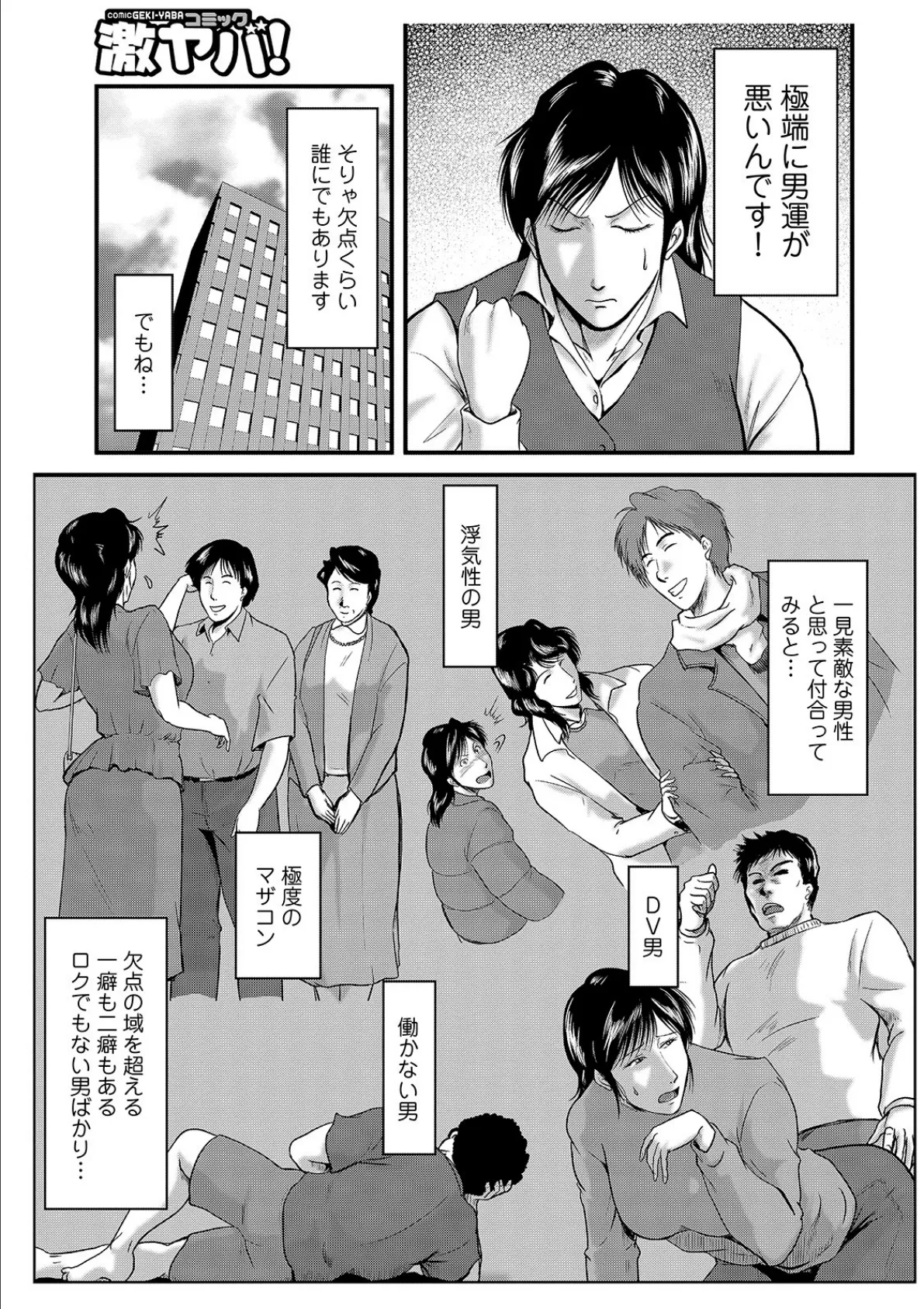 WEB版コミック激ヤバ！ vol.137 29ページ