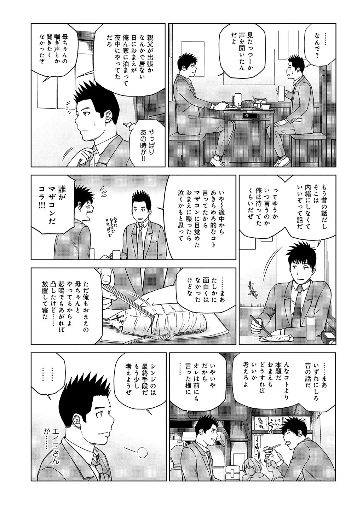 WEB版コミック激ヤバ！ vol.137 4ページ