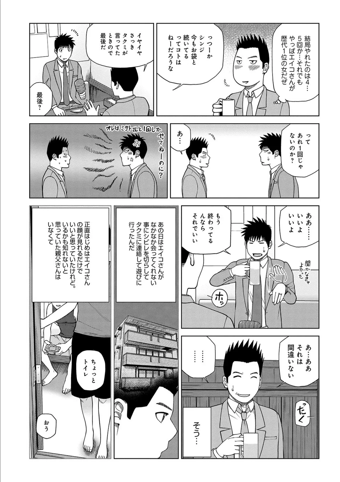 WEB版コミック激ヤバ！ vol.137 6ページ