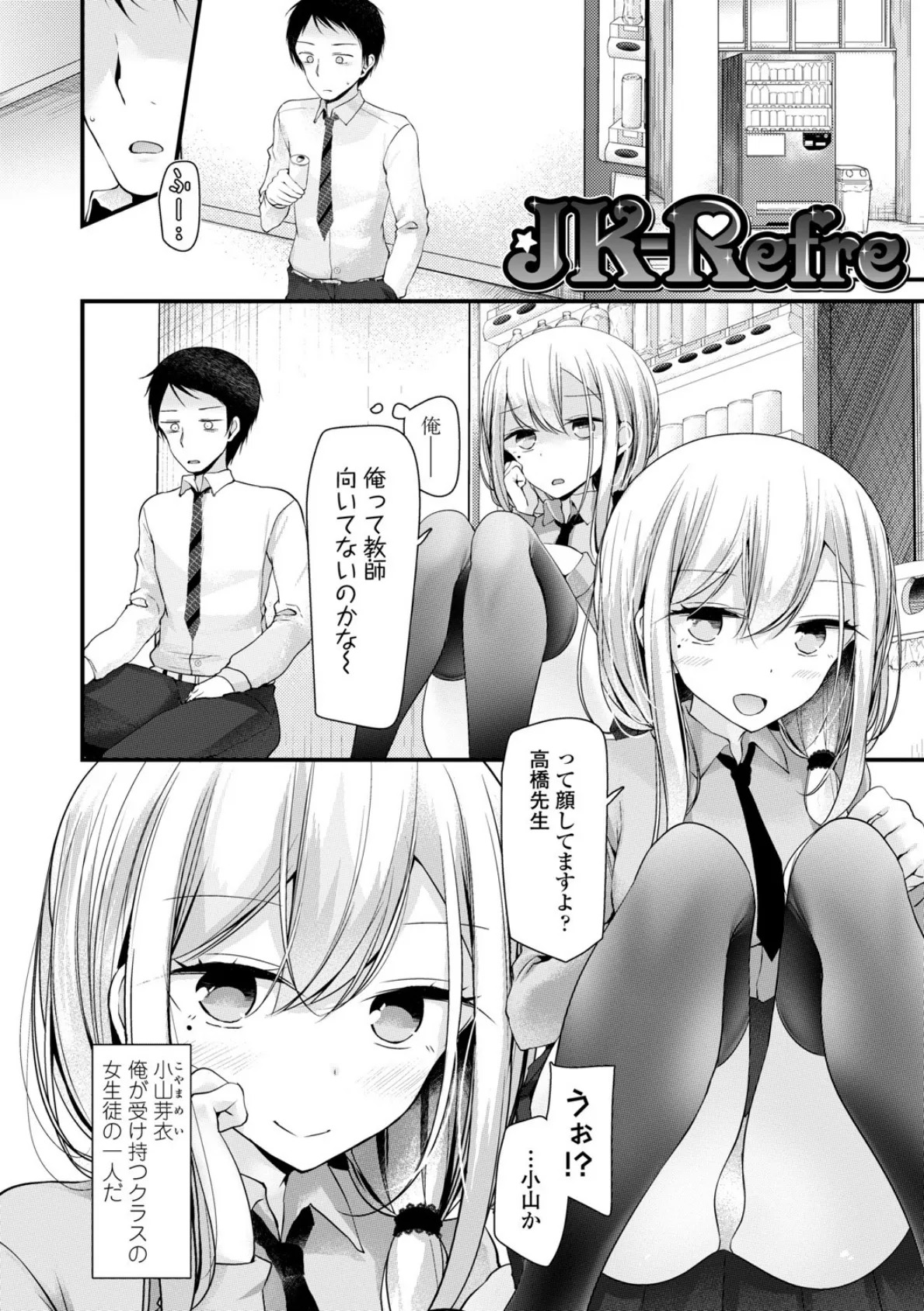 JK・REFLE【FANZA限定特典付き】 4ページ