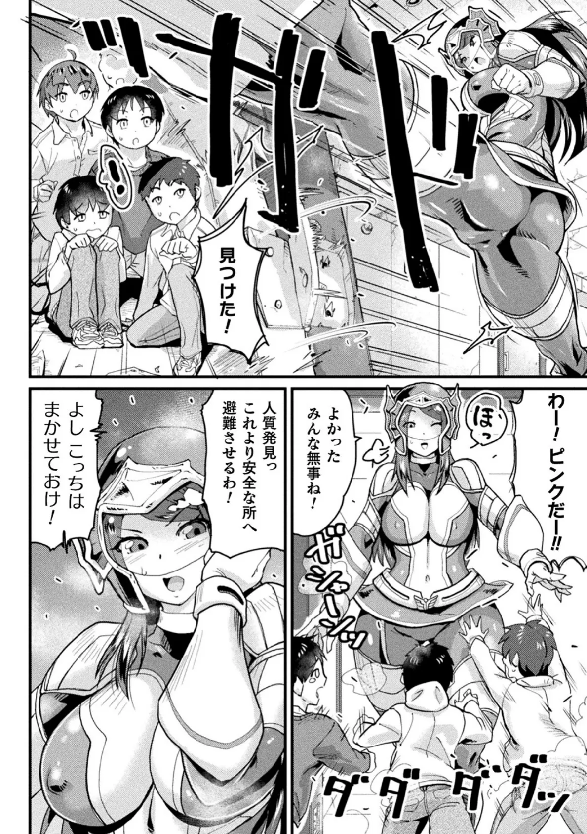 堕とされたピンク 〜武術戦隊ファイトレンジャー〜【単話】 2ページ