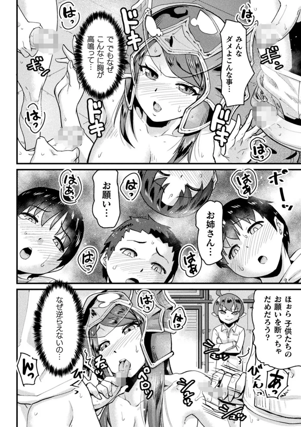 堕とされたピンク 〜武術戦隊ファイトレンジャー〜【単話】 8ページ