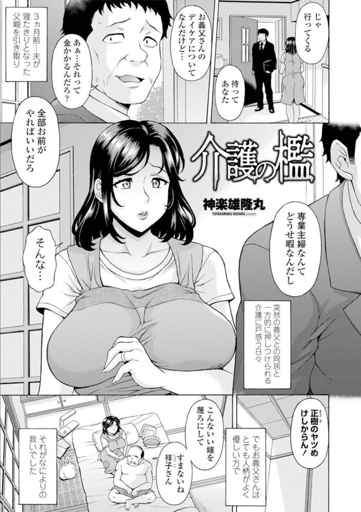 介護の檻 1ページ