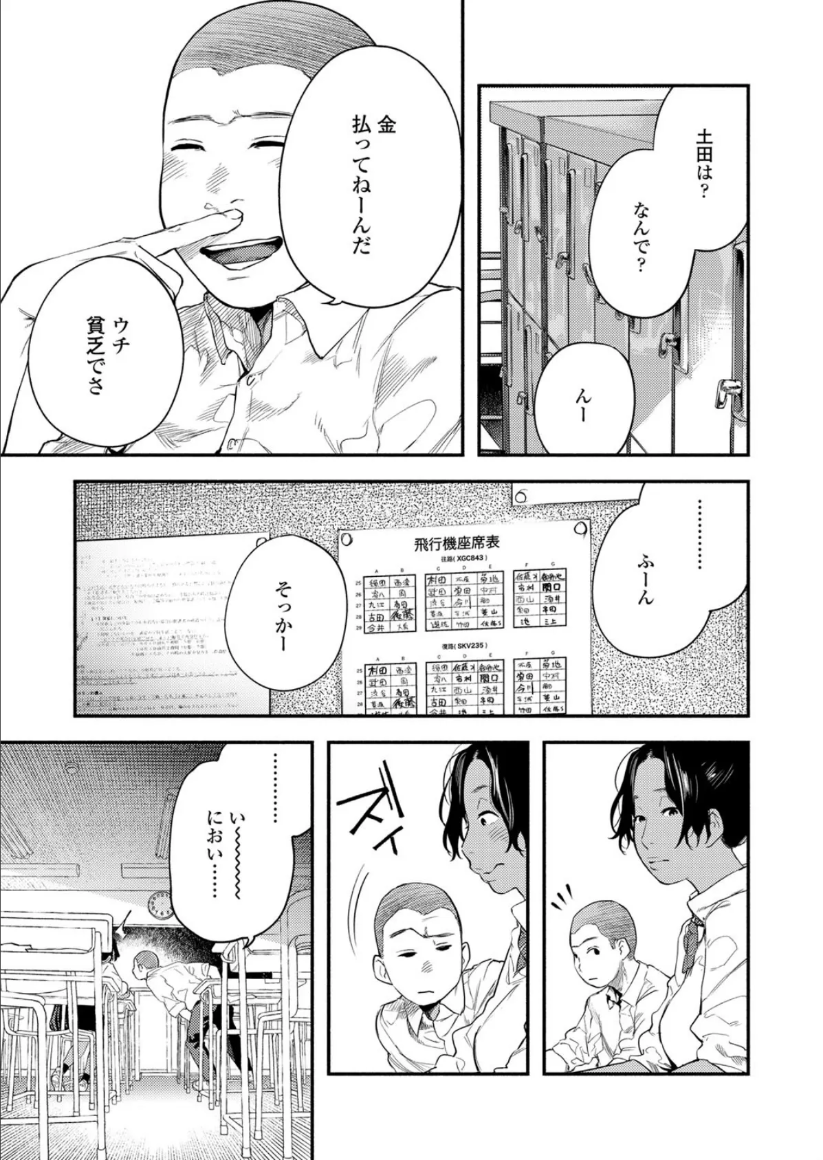 成田発ホノルル行き 7ページ