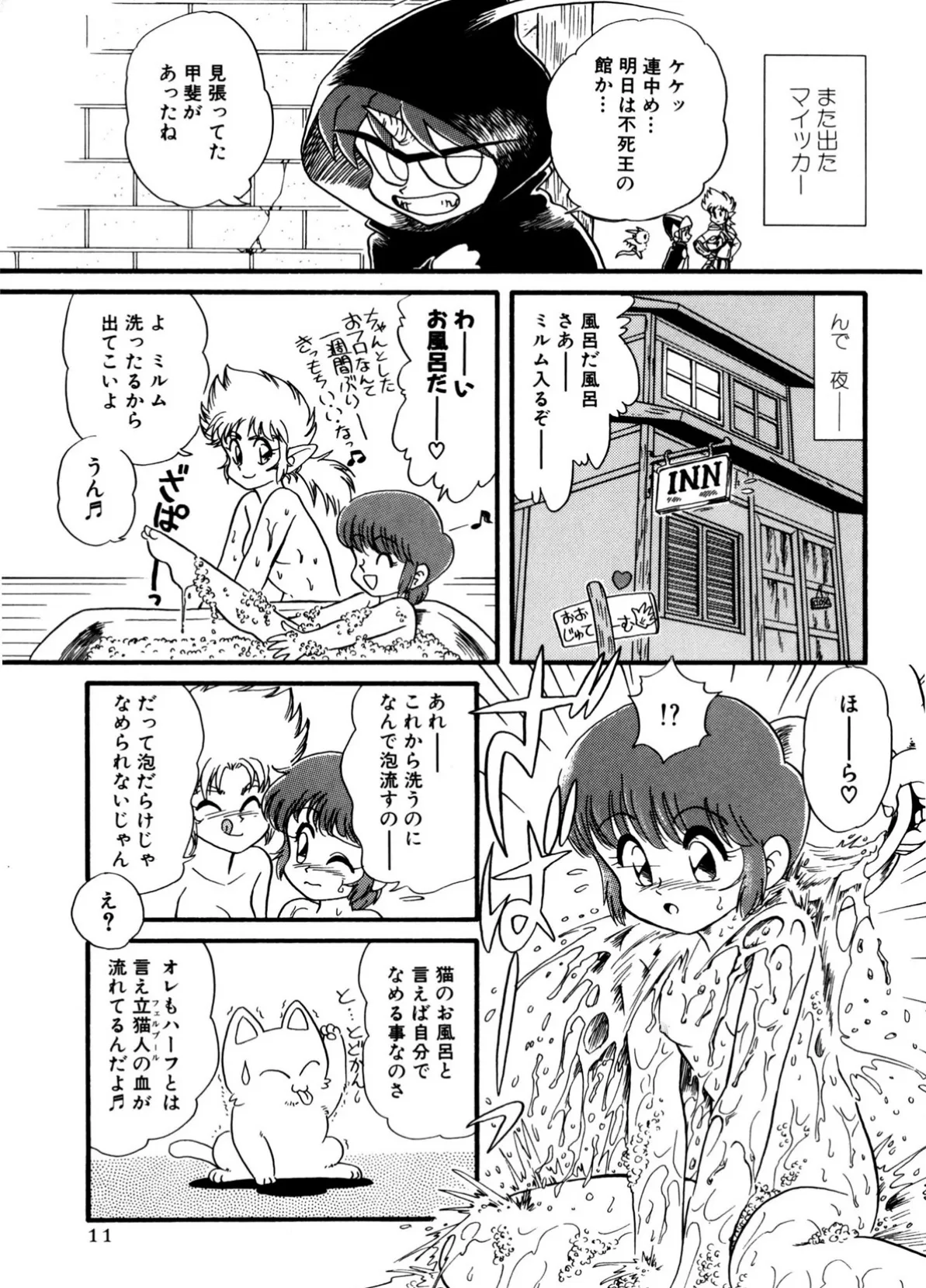魔童桃語ソーサリータ II 11ページ