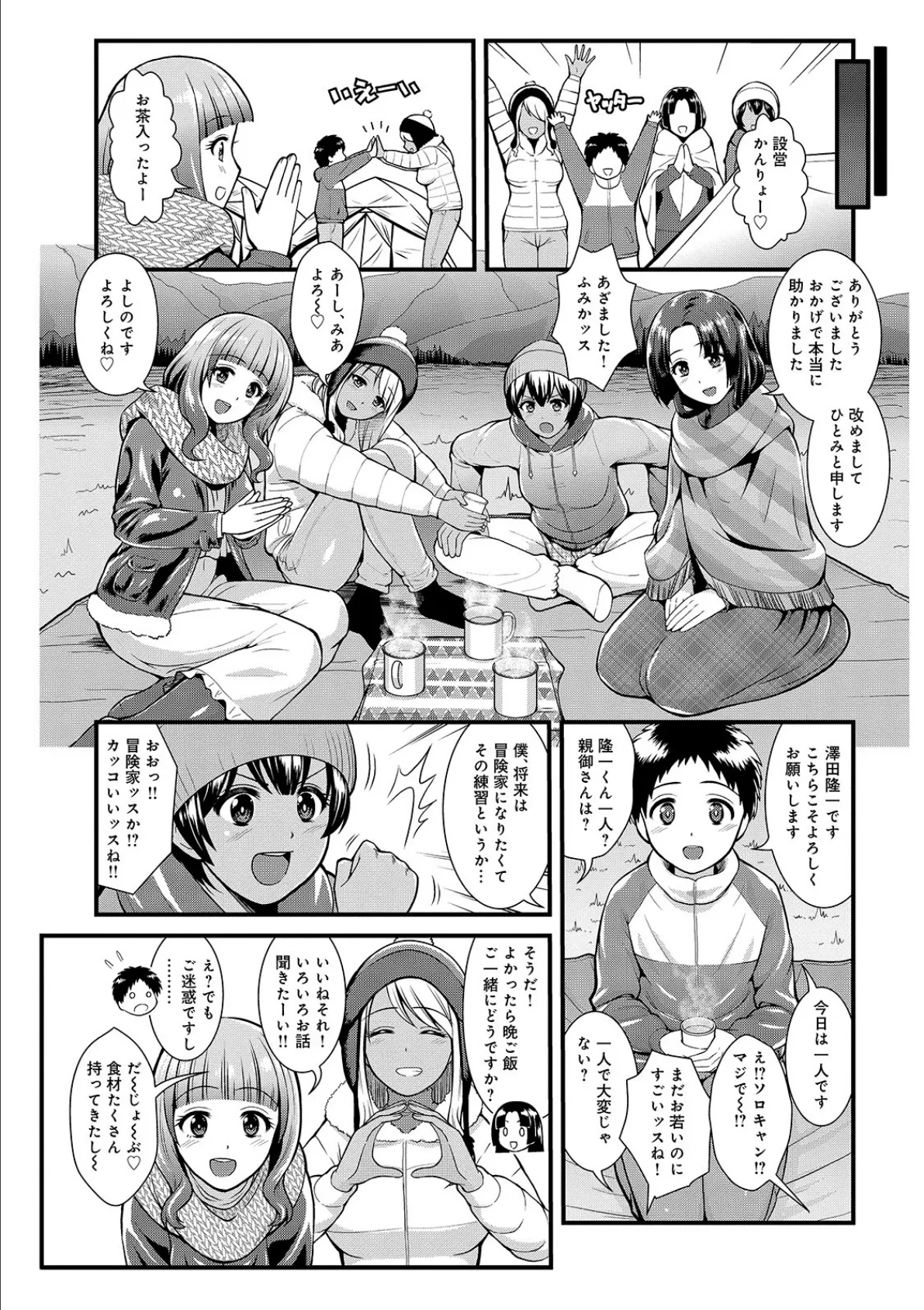 WEB版コミック激ヤバ！ vol.135 29ページ