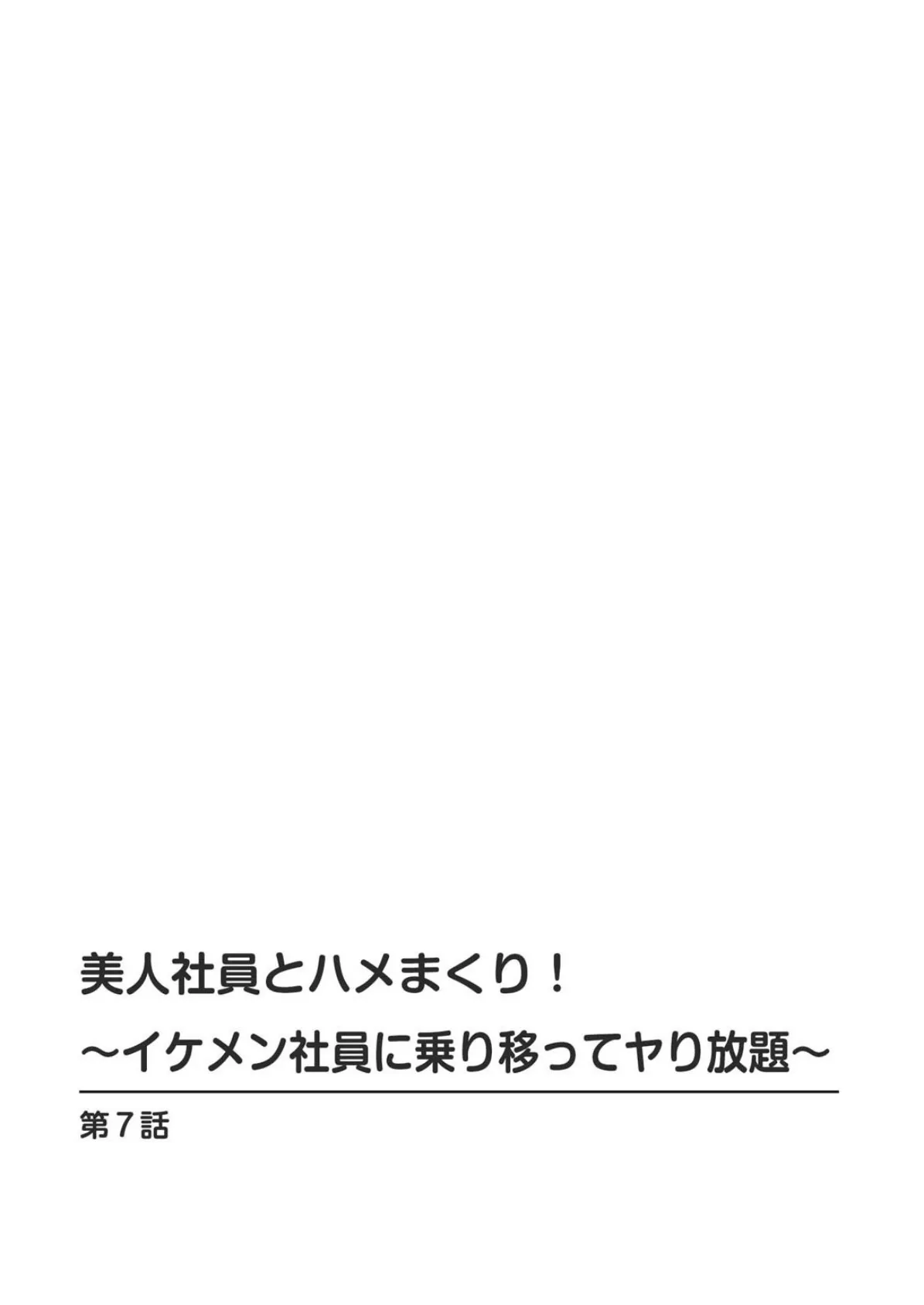 美人社員とハメまくり！〜イケメン社員に乗り移ってヤり放題〜 2 2ページ