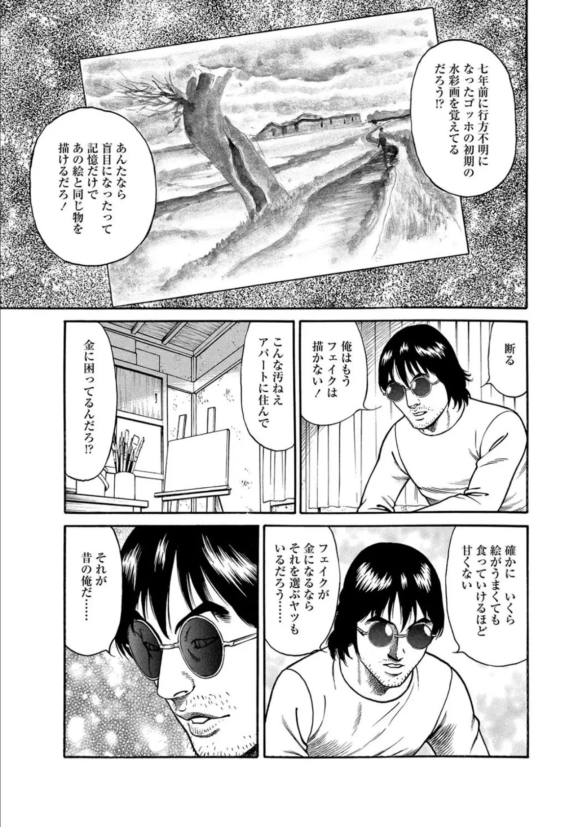 龍〜暗闇の筆使い〜 最終話 7ページ